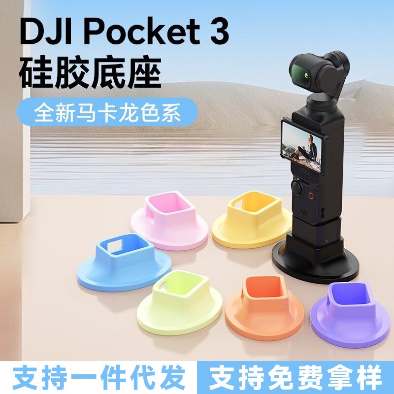 Suitable for Dji Pocket4 Large Silicone Stand Anti-Slip Base Pocket4 Gimbal Desktop Fixing Accessories Suitable for Dji Pocket4 Large Silicone Stand Anti-Slip Base Pocket4 Gimbal Desktop Fixing Accessories
