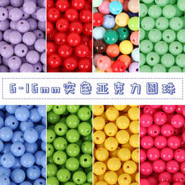 亚克力幻彩实色圆珠串珠散珠手工DIY包包手链项链饰品配件批发