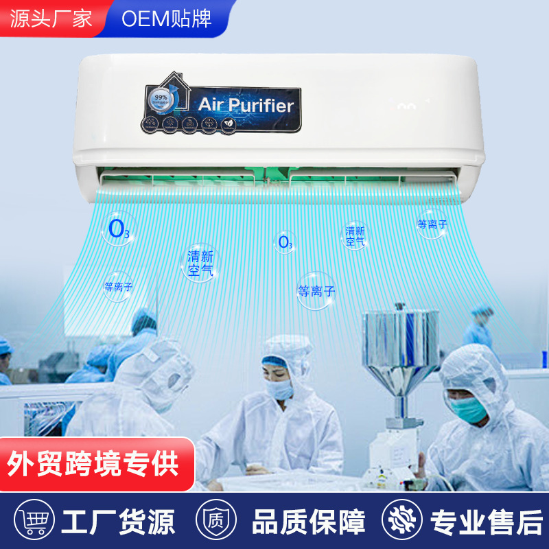 Air purifier with ultraviolet sterilization and negative ion purification, suitable for schools, clinics, and medical-grade disinfection.
