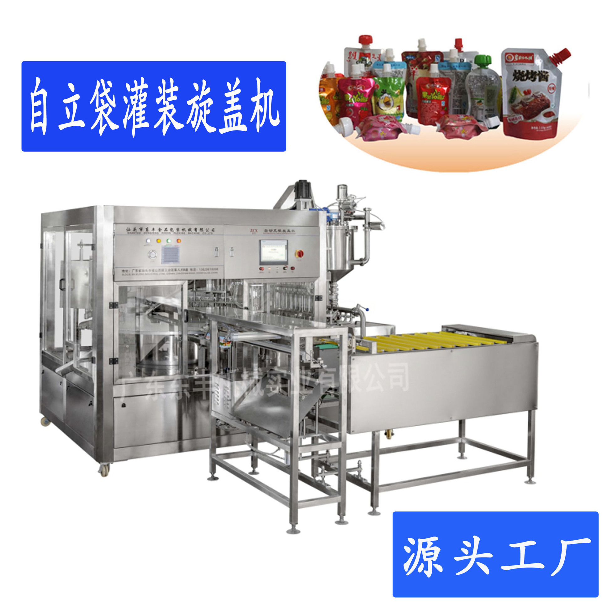 ZCX自立袋酸奶灌装机 乳制品充填旋盖机 直立袋灌装旋盖机
