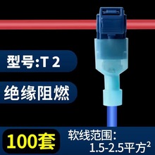 T型免破線接線端子軟電線快速接頭連接器T2藍色線夾分線30祇包郵