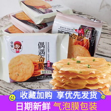 偶遇奇脆老长沙香煎薄脆饼干网红零食品手工煎饼果波浪佳脆太