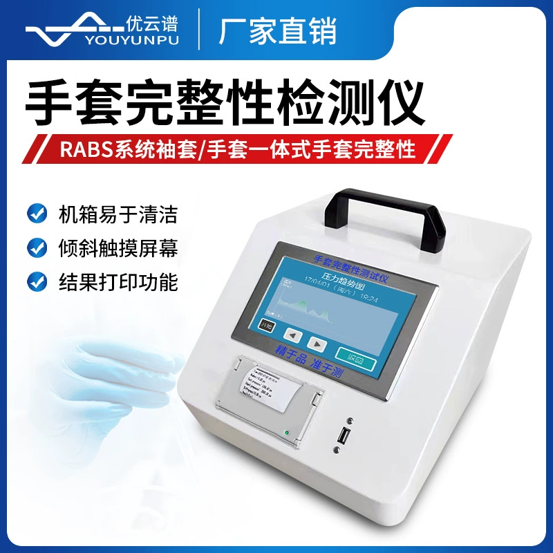 Портативный детектор утечки перчатки тестер целостности перчатки все в одном детектор целостности перчатки
