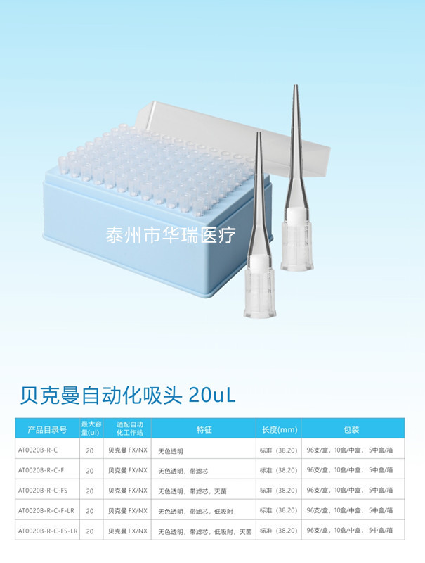 贝克曼自运化吸头 20ul  50ul 250ul 自动化滤芯吸头