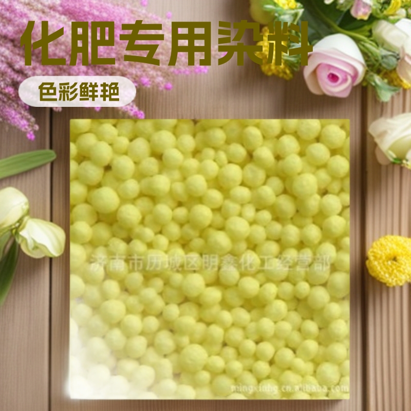 化肥颗粒尿素用水性柠檬黄染色剂高浓度水溶性缓释肥化肥色素染料