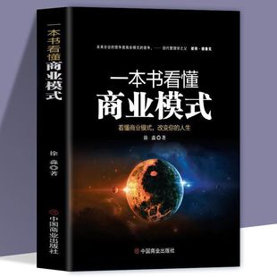 The whole history of Internet business model replicable leadership enterprise management book market insight marketing