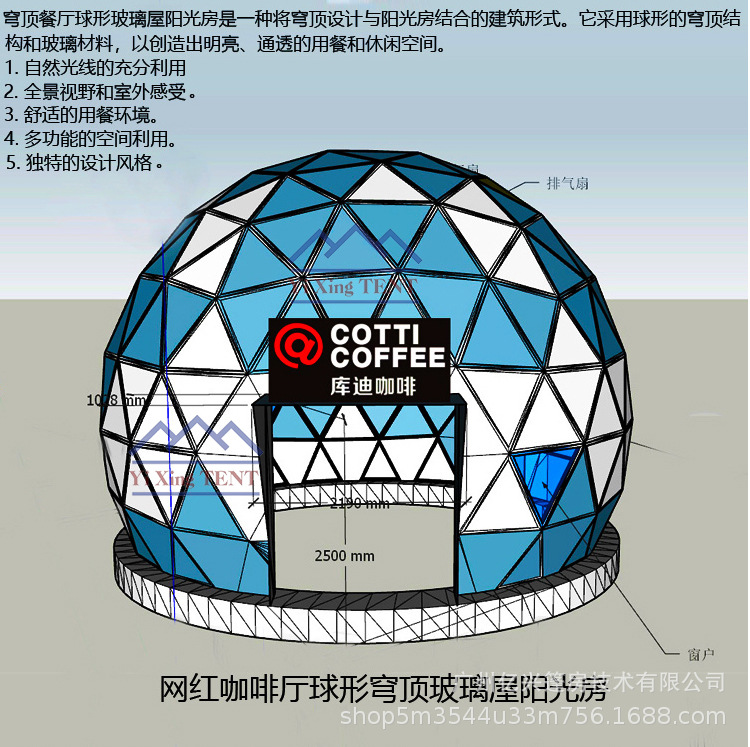 億興球形穹頂玻璃屋_14.jpg