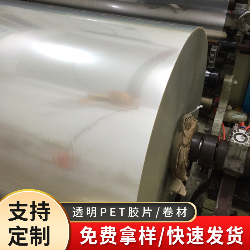 Pet薄膜 开窗PET片基材 PET胶片 高透明PET薄膜pet保护膜厂家供应