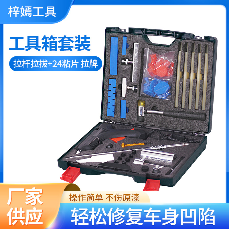厂家供应汽车凹陷维修工具拉拔器修复凹坑车身无痕免金修复套装