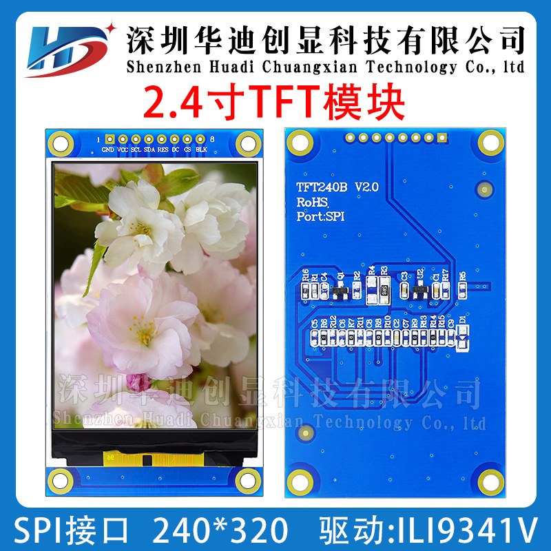 2.4寸液晶屏2.4寸TFT LCD SPI串口模块TFT彩屏ili9341驱动ST7789