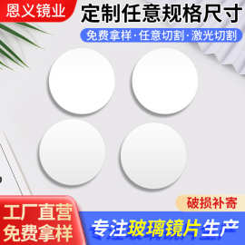 圆形镜片玻璃化妆镜批发异型玻璃镜片异型镜任意切割玻璃化妆镜片