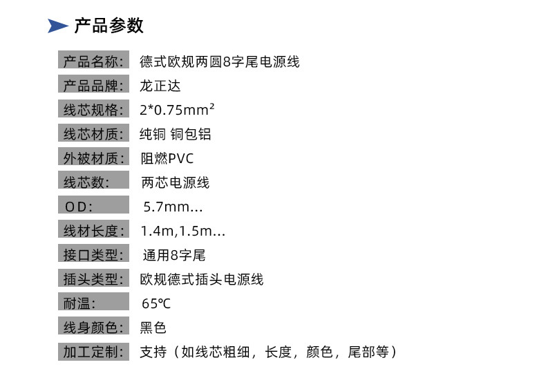 欧规电源线