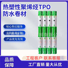 钢结构屋面tpo防水卷材外露型1.5厚高分子自粘防水材料彩钢瓦外露