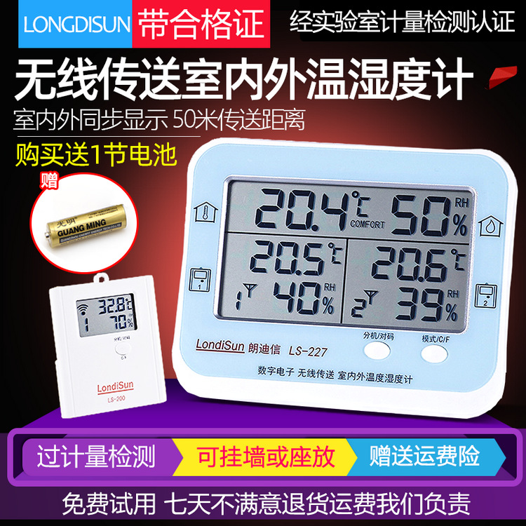 朗迪信LS-227无线传送电子数字温湿度计多功能高精度室内外温度计