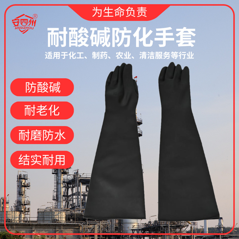 耐酸碱天然乳胶手套加长加厚乳胶手套防化手套耐老化96004