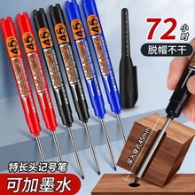 45mm油性木工长头记号笔工地长嘴黑色深孔划线加长记号笔加长头笔