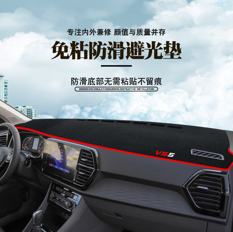 Suitable for Volkswagen Jetta Vs5 Center Console Sun Protection Mat, Dashboard Light-Proof Mat, Workbench Car Accessories Modification Parts