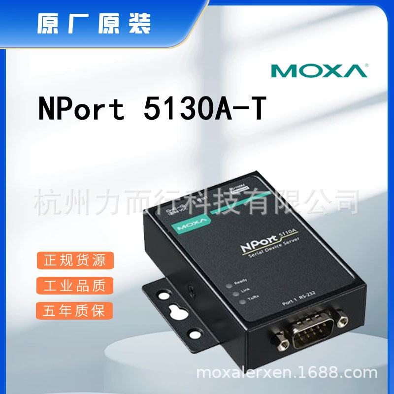 MOXA     摩莎NPORT5130A-T单口串口设备联网服务器