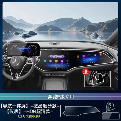 Car interior film E260 Navigation Central Control Film - 24-25-mercedes-benz-e-integrated-navigation-screen-microcrystalline-matte-instrument-hdr-ultra-clear-tempered-film-light-panel-film-included