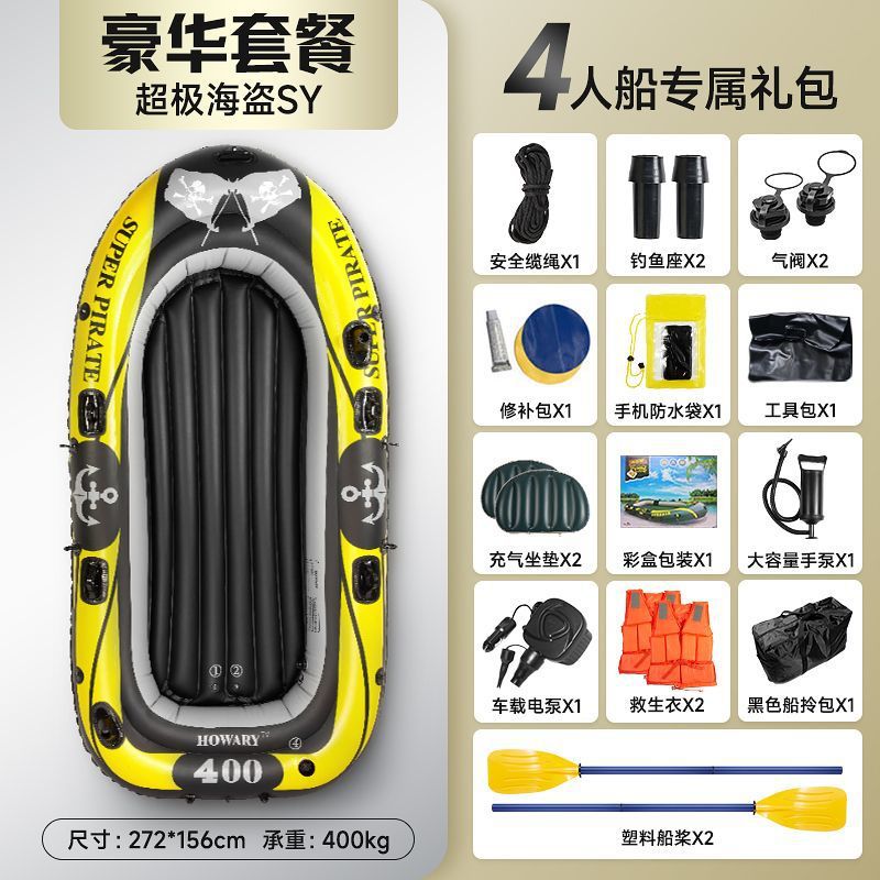 [하오윤] 초두꺼운 초극도 해적 4인승 보트 [트렌디 옐로우] - 럭셔리 패키지