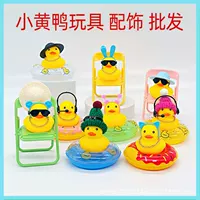 B.Duck, очки, молочный чай, плавательный круг, солнцезащитные очки, украшения, лимонный аксессуар, шарф, утка