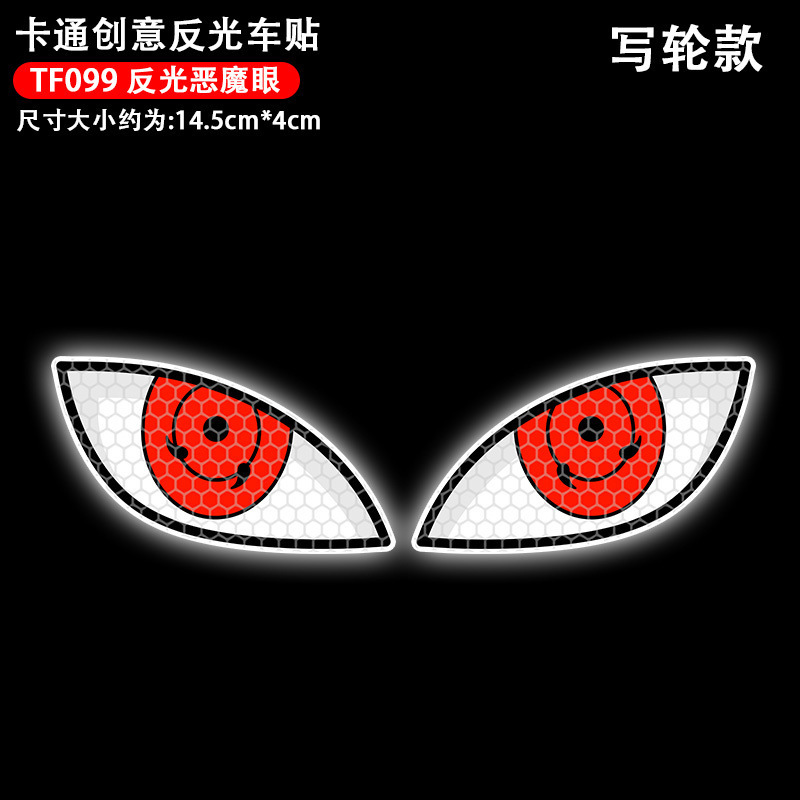 반사 악마 눈 - 사륜 모델 14.5*4cm