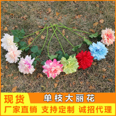 結婚祝いにシングル枝大丽花天竺牡丹東洋菊模造花絹花アマゾンソース結婚式装飾