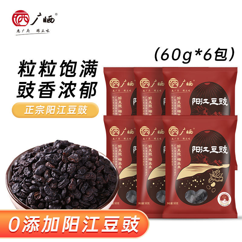 广晒豆豉风味黑豆百搭0添加炒菜蒸排骨袋装餐饮家用调味正宗阳江