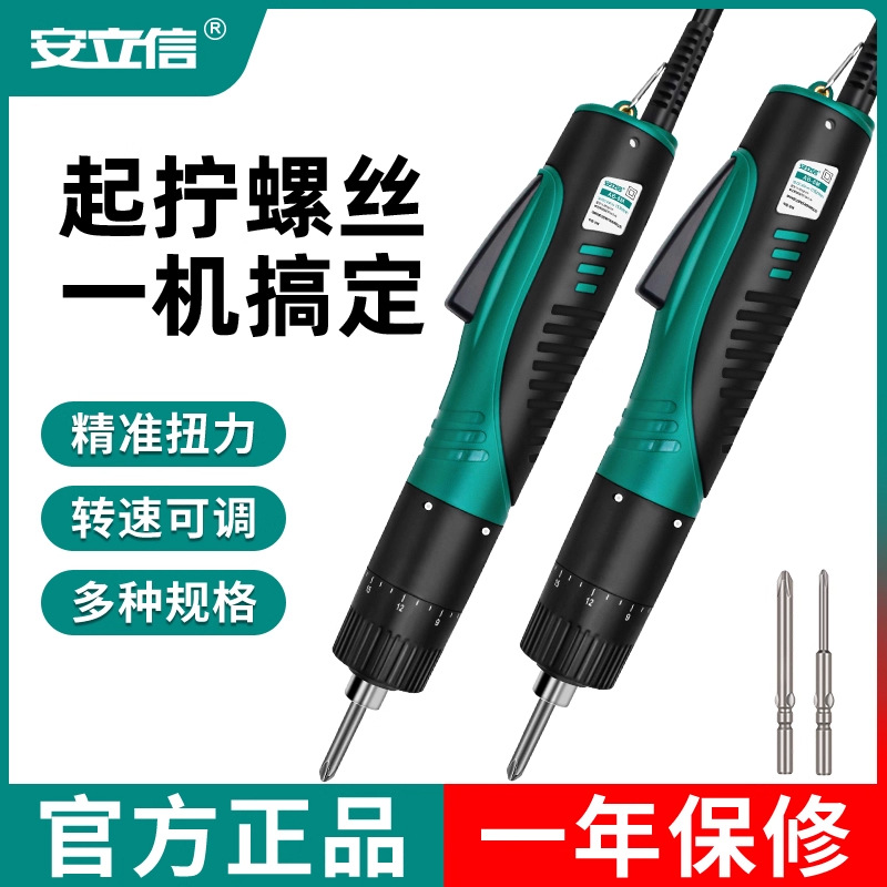 安立信手持直插式电动螺丝刀可调扭力转速自动电批改锥起子工业级
