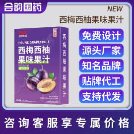 回春集西梅西柚果味果汁150ml代 工 贴 牌订 制O EM源头厂家