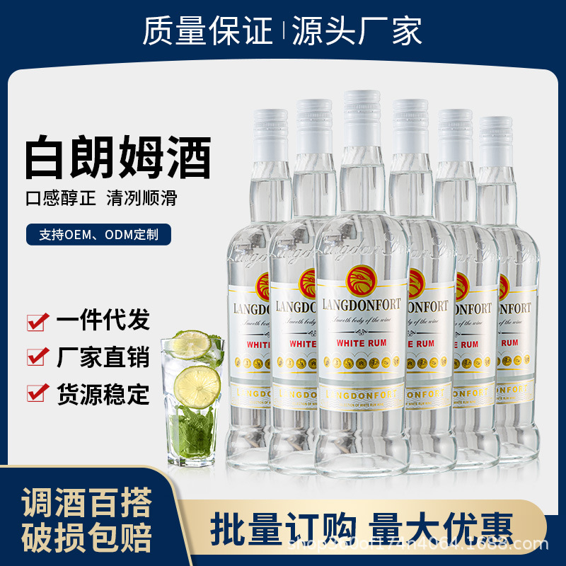 洋酒朗姆酒烘焙白朗姆酒rum莫吉托Mojito鸡尾酒调酒基酒整箱批发