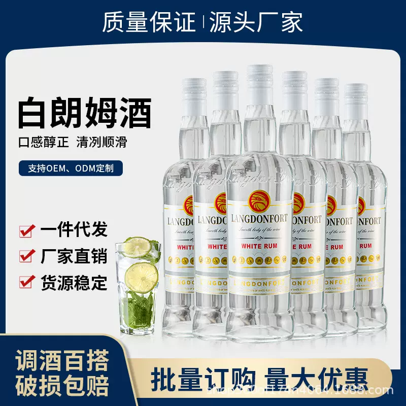 烘焙洋酒白朗姆酒工厂酒吧rum莫吉托Mojito鸡尾酒调酒基酒朗姆酒