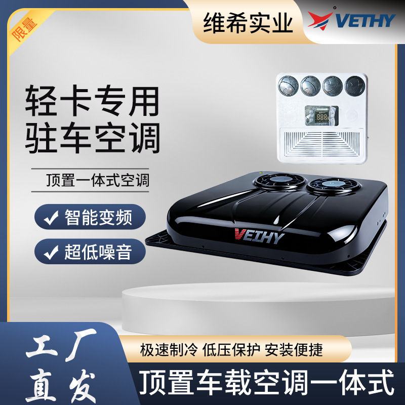 Made in China 12V24V Parking Air Conditioner, Roof-Mounted Heating and Cooling Unit for Large Trucks and Rvs, Dc Inverter Silent Vehicle Air Conditioner