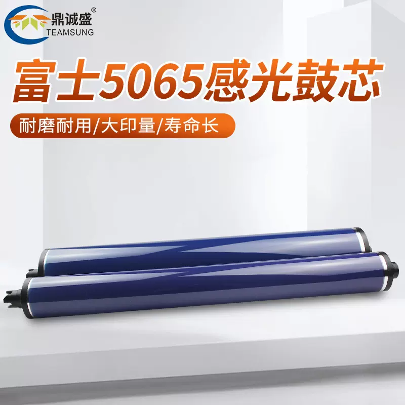适用鼓芯7780/7500/5065/6500/7550/7600/7775/560/DCC700感光鼓