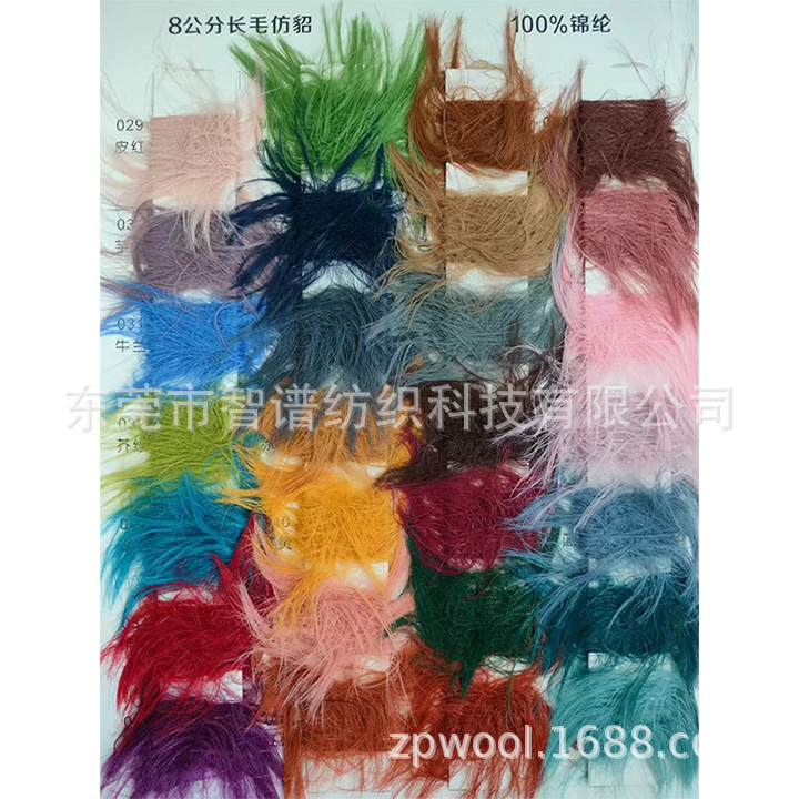 仿貂毛 8公分仿貂 长毛水貂 花式纱 工厂现货直销