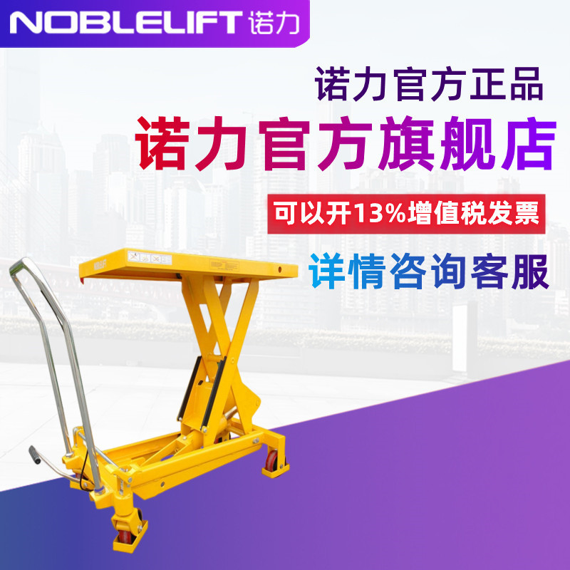 诺力TF3050手动液压平台车模具车线路板手动升降平台叉车静音
