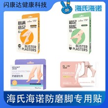 海氏海诺护脚防磨贴海氏海诺防磨脚专用贴舞蹈生防硌脚隐形足贴