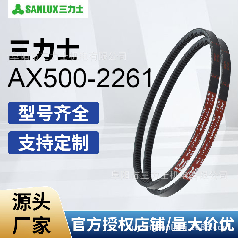 一级代理现货批发三力士齿形三角带AX系列(500-2261)