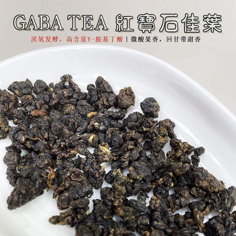 批发台湾佳叶乌龙茶GABA冷泡养生高山茶嘎吧红茶颗粒伽玛氨基丁酸
