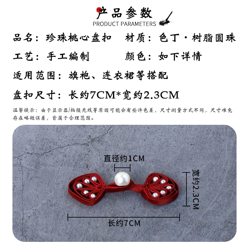 中式珍珠桃心复古手工盘扣民族旗袍纽扣扣子服饰古风唐装装饰配件