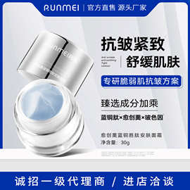 院线蓝铜胜肽面霜补水保湿舒缓敏感肌面部紧致保湿补水蓝铜肽面霜