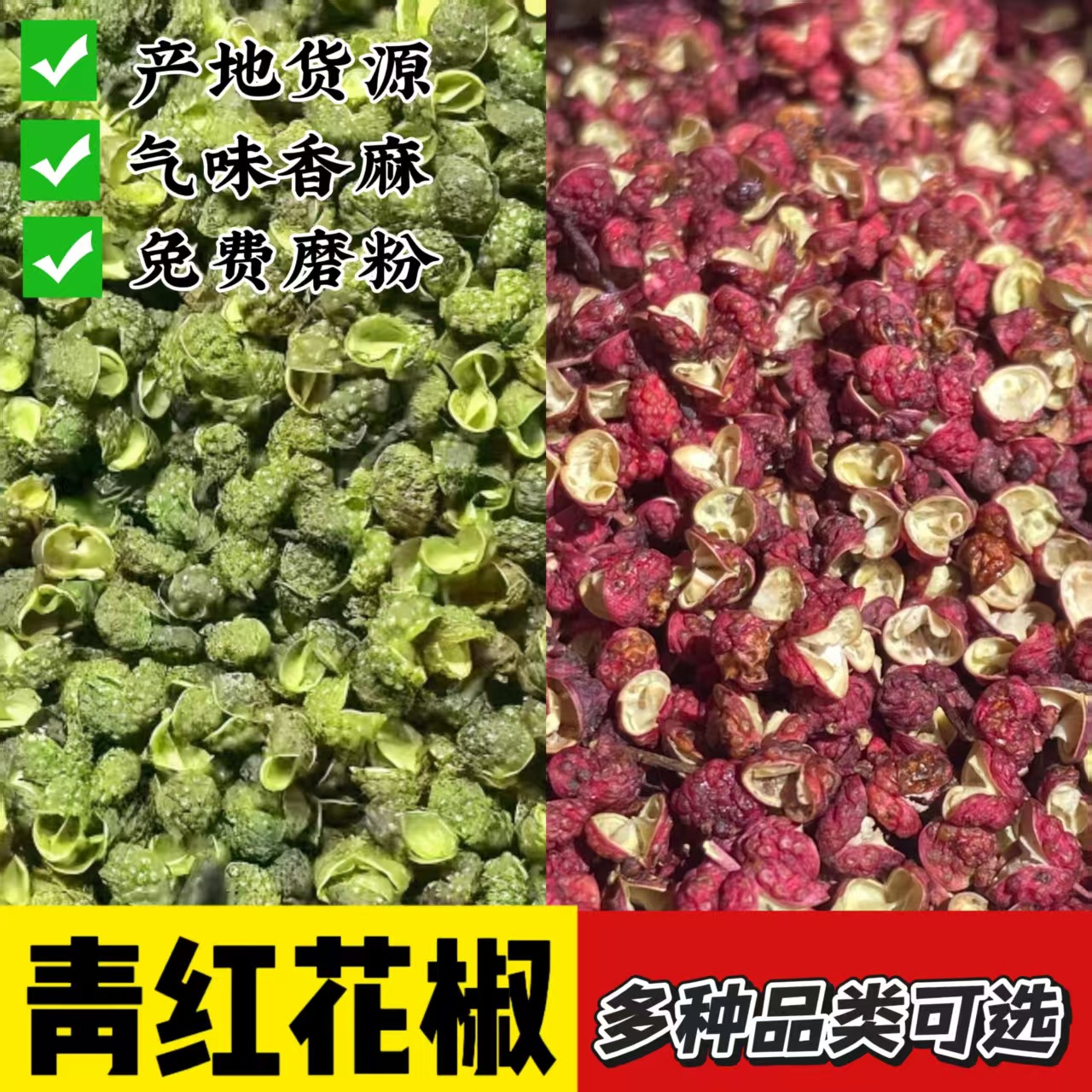 四川红花椒粒大红袍特麻花椒粒新货500g麻椒调料香料青花椒麻椒