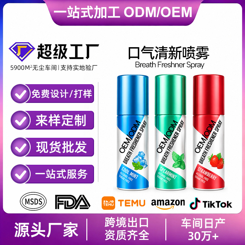 All-English, popular, portable aluminum can oral freshener spray, available for private labeling, with mint and strawberry flavors, custom-made and OEM processed
