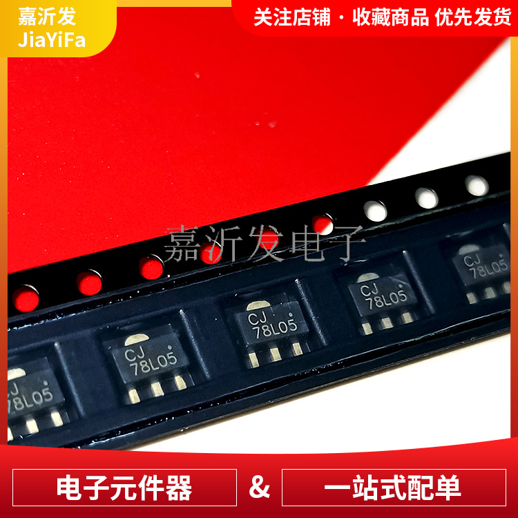 78L05 封装SOT-89贴片三端稳压管 功率三极管 丝印78L05 100MA 5V