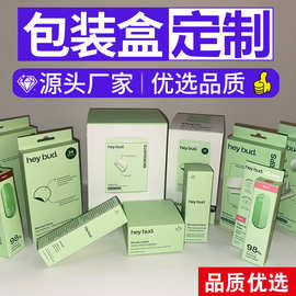 护肤品包装盒定制logo充电器彩盒定做礼品盒化妆品纸盒礼盒定制