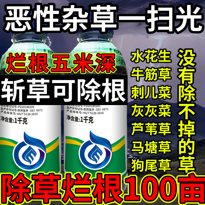 恶性杂草一扫光高浓度精草铵膦铵盐除草斩草除根杂草烂根除草剂