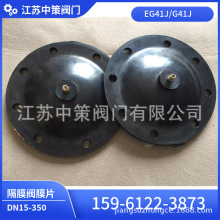 ZMABQ气动薄膜调节阀隔膜片盯睛橡胶膜片 气动执行器膜片气缸