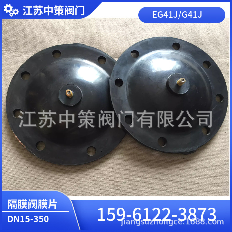 隔膜阀膜片EG41J-10 G41J-10衬胶隔膜阀膜片橡胶膜片隔膜垫隔膜片