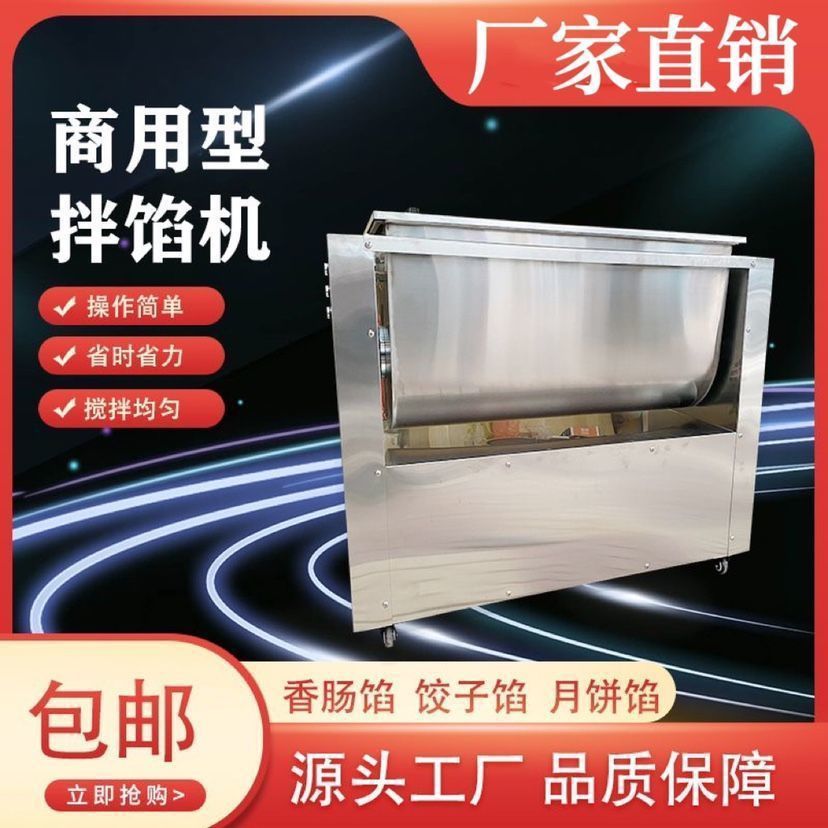 商用拌馅机大型肉馅搅拌机多功能饺子馅包子馅肉馅不锈钢电动拌馅