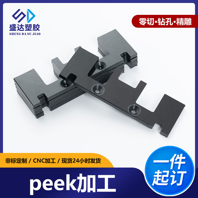 本色PEEK板材cnc加工导电防静电聚醚醚酮棒黑色peek零切加工
